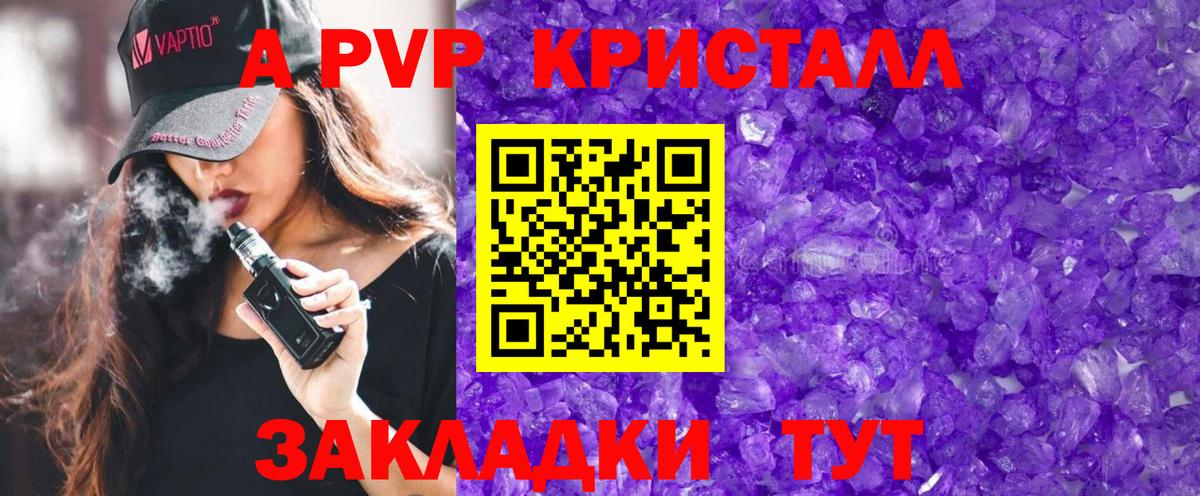 Альфа ПВП  A PVP Crystall  закладки  A-PVP кристаллы  Городец  Alpha PVP крисы CK  Вход с VPN 