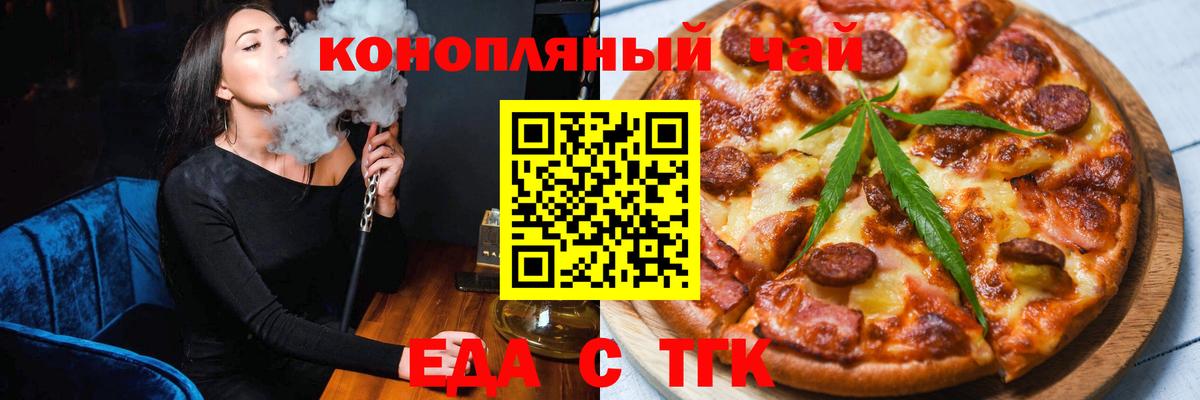 Еда ТГК конопля  Вход с VPN  Городец 