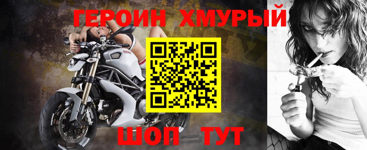 ГЕРОИН хмурый Городец