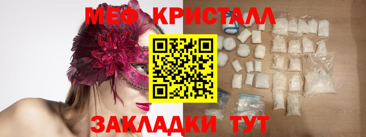 Меф кристаллы Городец