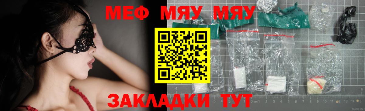 Меф mephedrone  МЯУ-МЯУ  Городец  Мефедрон 4 MMC  МЯУ-МЯУ  Вход с VPN 