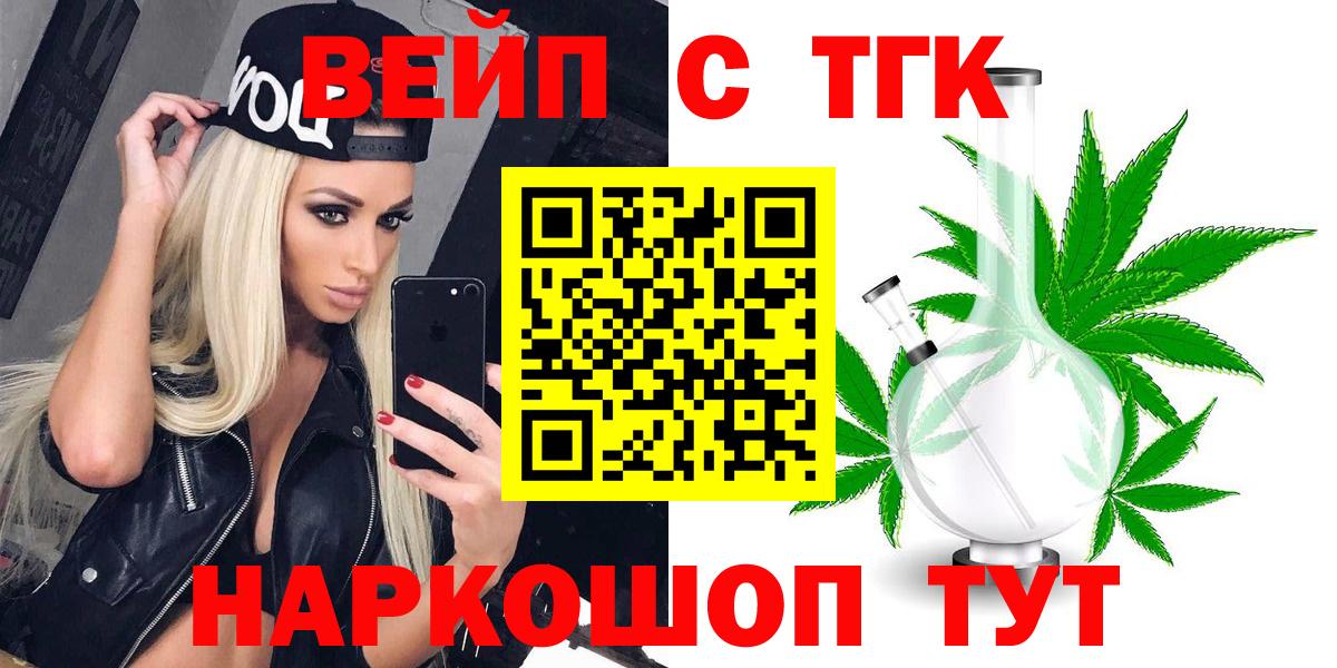 Городец  ТГК жижа  Вход с VPN  ТГК вейп 